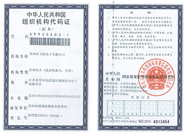 組織機構(gòu)代碼證